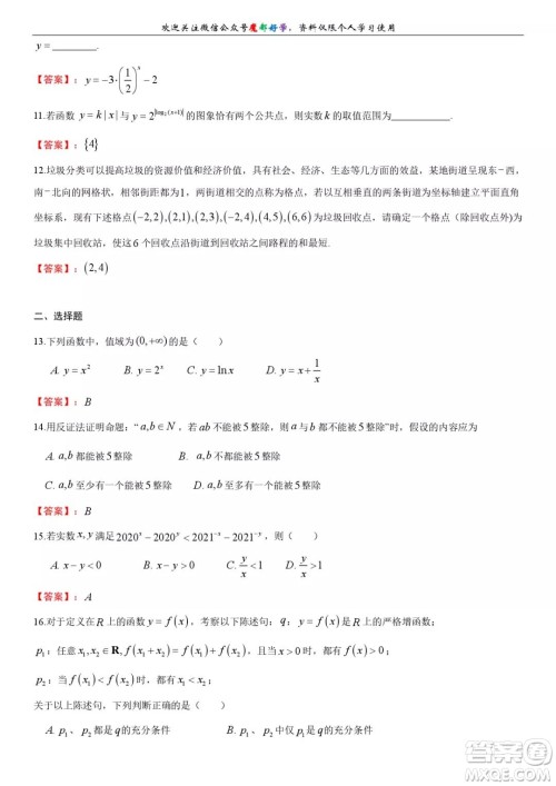上海嘉定区2021-2022高一上期末考试数学试卷及答案
