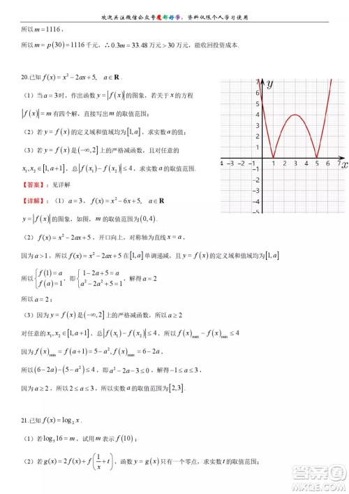 上海嘉定区2021-2022高一上期末考试数学试卷及答案 上海嘉定区2021-2022高一上期末考试数学试卷及答案