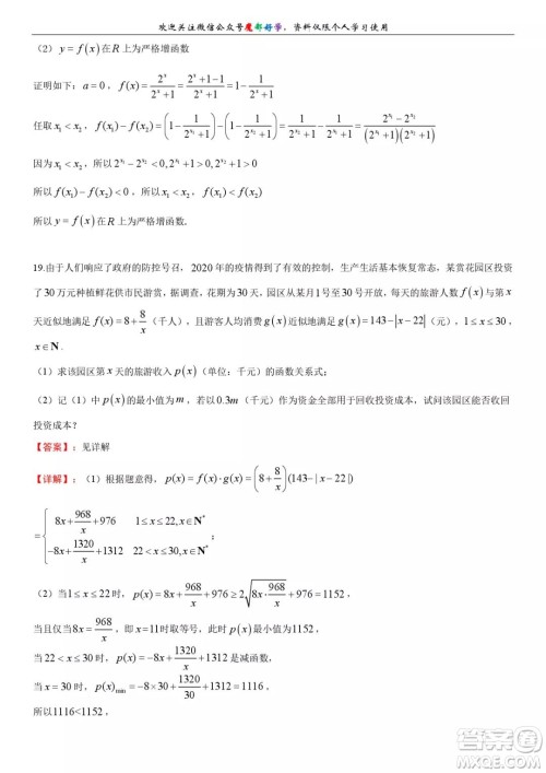 上海嘉定区2021-2022高一上期末考试数学试卷及答案