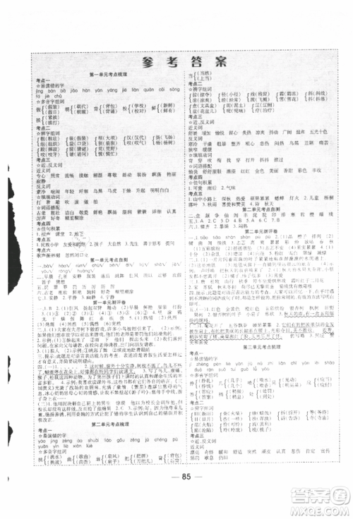 河北科学技术出版社2021成功一号名卷天下课时练测试卷三年级语文上册人教版参考答案