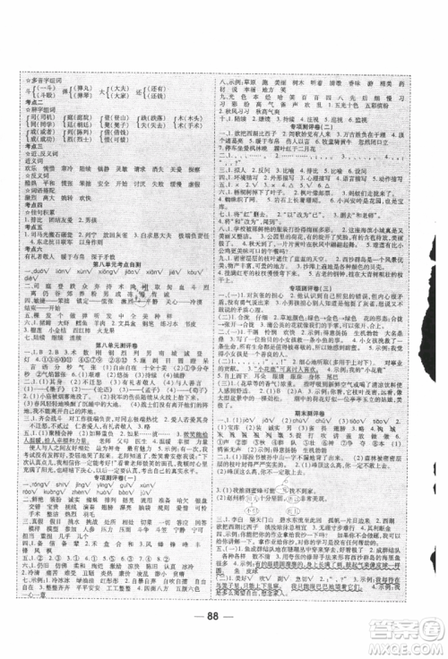 河北科学技术出版社2021成功一号名卷天下课时练测试卷三年级语文上册人教版参考答案