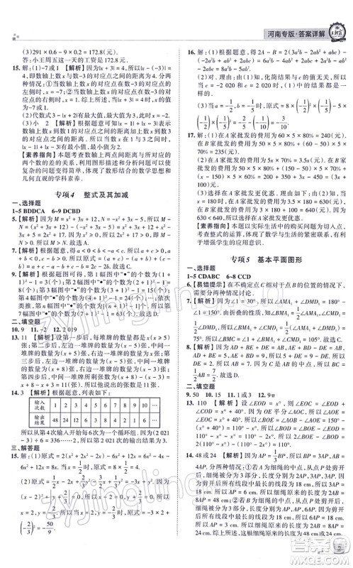 江西人民出版社2021王朝霞各地期末试卷精选七年级数学上册BS北师大版河南专版答案