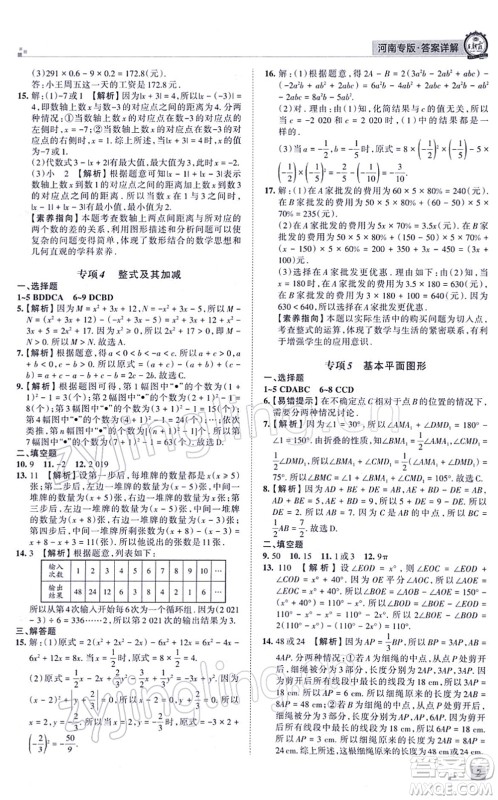 江西人民出版社2021王朝霞各地期末试卷精选七年级数学上册BS北师大版河南专版答案 江西人民出版社2021王朝霞各地期末试卷精选七年级数学上册BS北师大版河南专版答案
