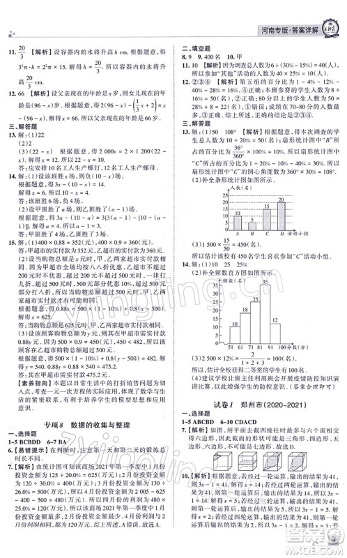 江西人民出版社2021王朝霞各地期末试卷精选七年级数学上册BS北师大版河南专版答案