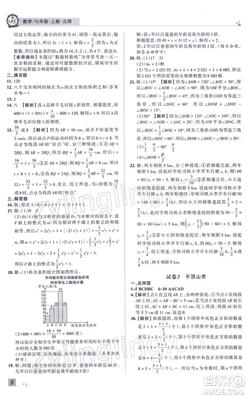 江西人民出版社2021王朝霞各地期末试卷精选七年级数学上册BS北师大版河南专版答案 江西人民出版社2021王朝霞各地期末试卷精选七年级数学上册BS北师大版河南专版答案