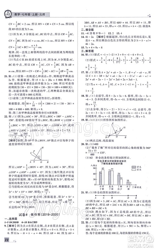 江西人民出版社2021王朝霞各地期末试卷精选七年级数学上册BS北师大版河南专版答案 江西人民出版社2021王朝霞各地期末试卷精选七年级数学上册BS北师大版河南专版答案