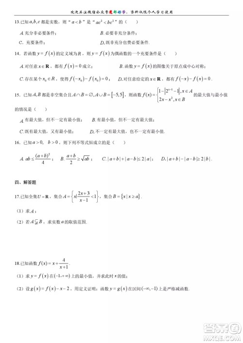 上海金山区2021-2022高一上期末考试数学试卷及答案