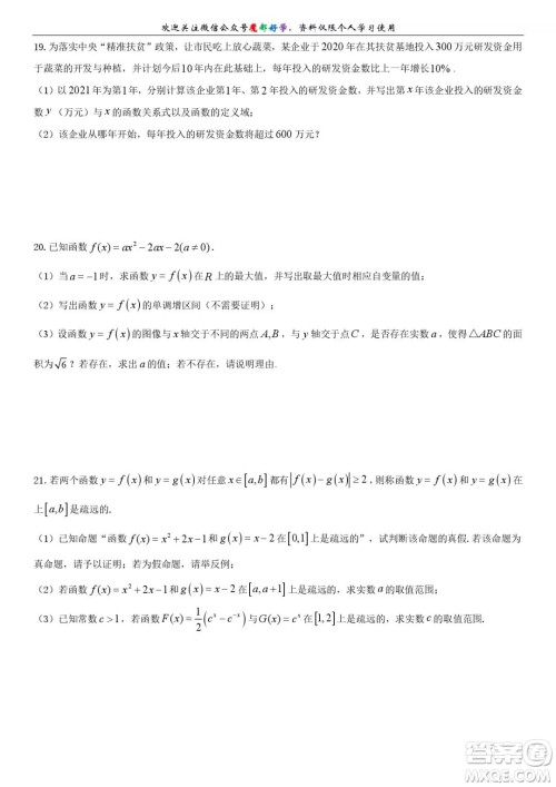 上海金山区2021-2022高一上期末考试数学试卷及答案 上海金山区2021-2022高一上期末考试数学试卷及答案