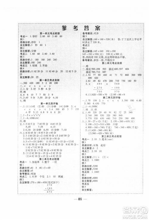 河北科学技术出版社2021成功一号名卷天下课时练测试卷三年级数学上册人教版参考答案 河北科学技术出版社2021成功一号名卷天下课时练测试卷三年级数学上册人教版参考答案