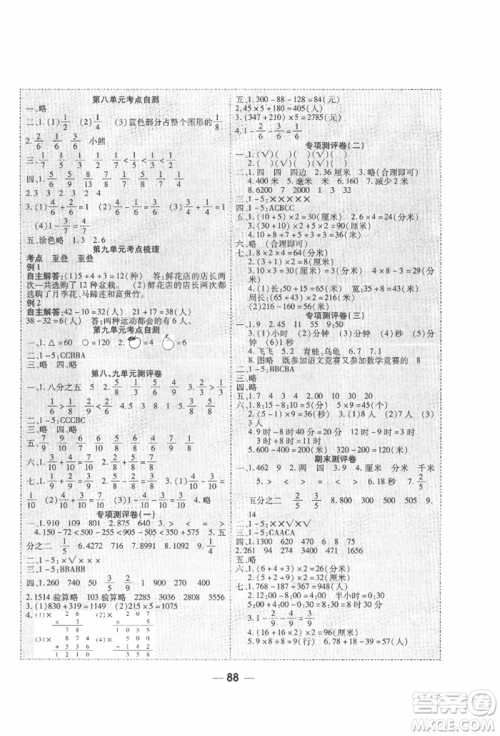 河北科学技术出版社2021成功一号名卷天下课时练测试卷三年级数学上册人教版参考答案 河北科学技术出版社2021成功一号名卷天下课时练测试卷三年级数学上册人教版参考答案