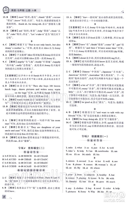 江西人民出版社2021王朝霞各地期末试卷精选七年级英语上册RJ人教版河南专版答案