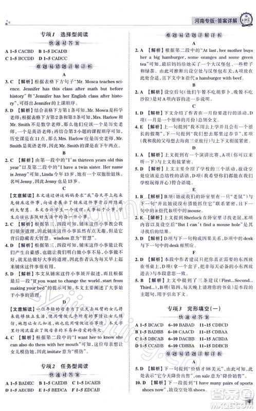 江西人民出版社2021王朝霞各地期末试卷精选七年级英语上册RJ人教版河南专版答案