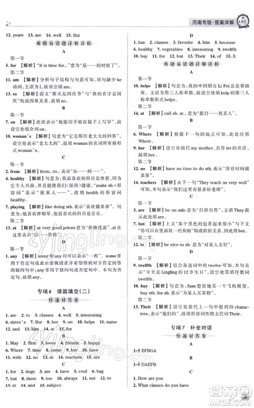 江西人民出版社2021王朝霞各地期末试卷精选七年级英语上册RJ人教版河南专版答案