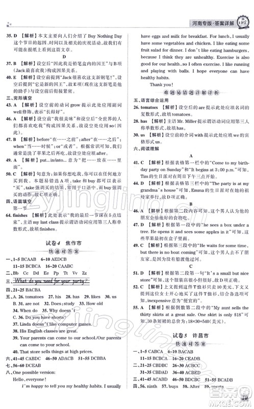江西人民出版社2021王朝霞各地期末试卷精选七年级英语上册RJ人教版河南专版答案