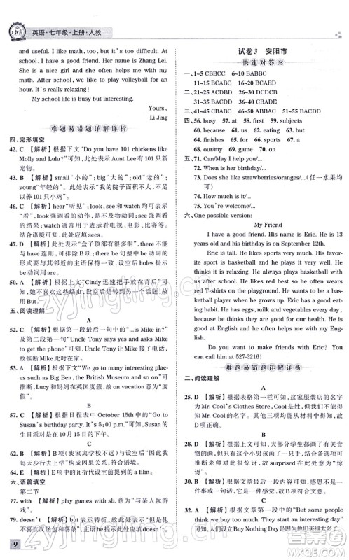 江西人民出版社2021王朝霞各地期末试卷精选七年级英语上册RJ人教版河南专版答案