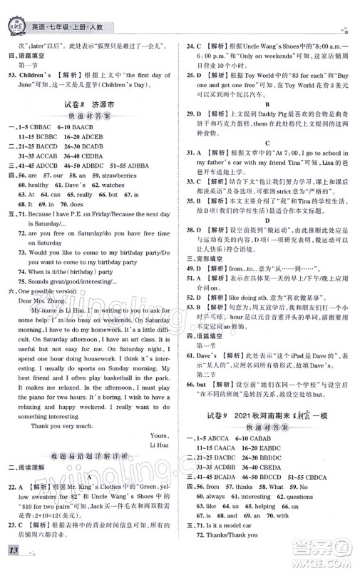 江西人民出版社2021王朝霞各地期末试卷精选七年级英语上册RJ人教版河南专版答案