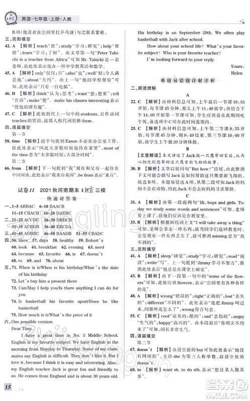 江西人民出版社2021王朝霞各地期末试卷精选七年级英语上册RJ人教版河南专版答案