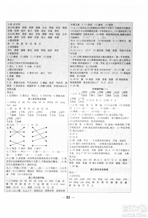 河北科学技术出版社2021成功一号名卷天下课时练测试卷四年级语文上册人教版参考答案