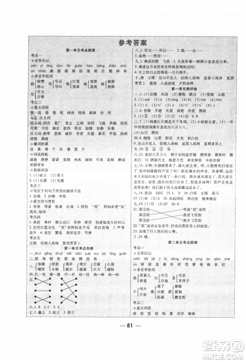 河北科学技术出版社2021成功一号名卷天下课时练测试卷四年级语文上册人教版参考答案