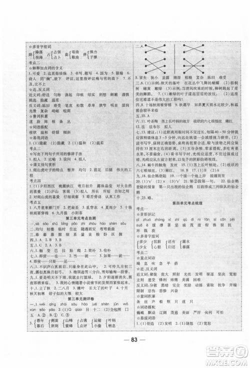 河北科学技术出版社2021成功一号名卷天下课时练测试卷四年级语文上册人教版参考答案