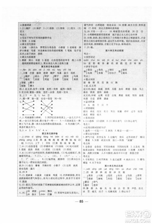 河北科学技术出版社2021成功一号名卷天下课时练测试卷四年级语文上册人教版参考答案