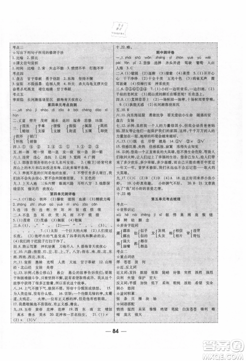 河北科学技术出版社2021成功一号名卷天下课时练测试卷四年级语文上册人教版参考答案 河北科学技术出版社2021成功一号名卷天下课时练测试卷四年级语文上册人教版参考答案