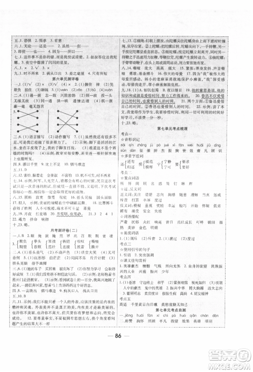 河北科学技术出版社2021成功一号名卷天下课时练测试卷四年级语文上册人教版参考答案