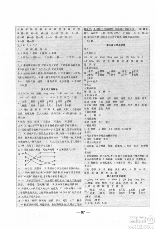 河北科学技术出版社2021成功一号名卷天下课时练测试卷四年级语文上册人教版参考答案