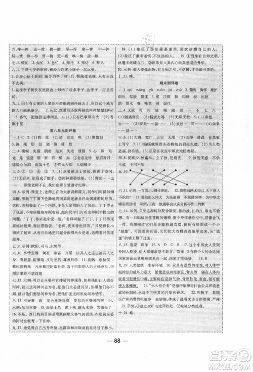 河北科学技术出版社2021成功一号名卷天下课时练测试卷四年级语文上册人教版参考答案