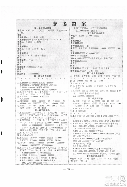 河北科学技术出版社2021成功一号名卷天下课时练测试卷四年级数学上册人教版参考答案
