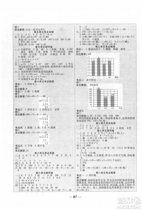 河北科学技术出版社2021成功一号名卷天下课时练测试卷四年级数学上册人教版参考答案