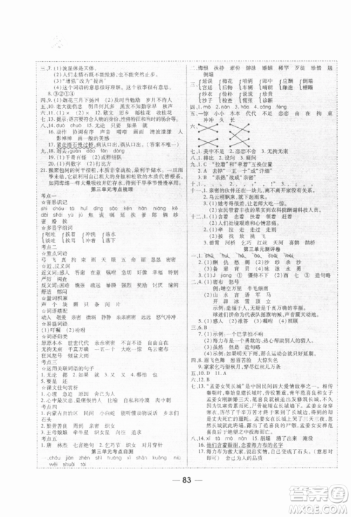 河北科学技术出版社2021成功一号名卷天下课时练测试卷五年级语文上册人教版参考答案
