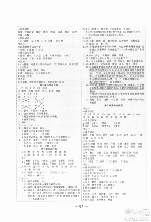 河北科学技术出版社2021成功一号名卷天下课时练测试卷五年级语文上册人教版参考答案