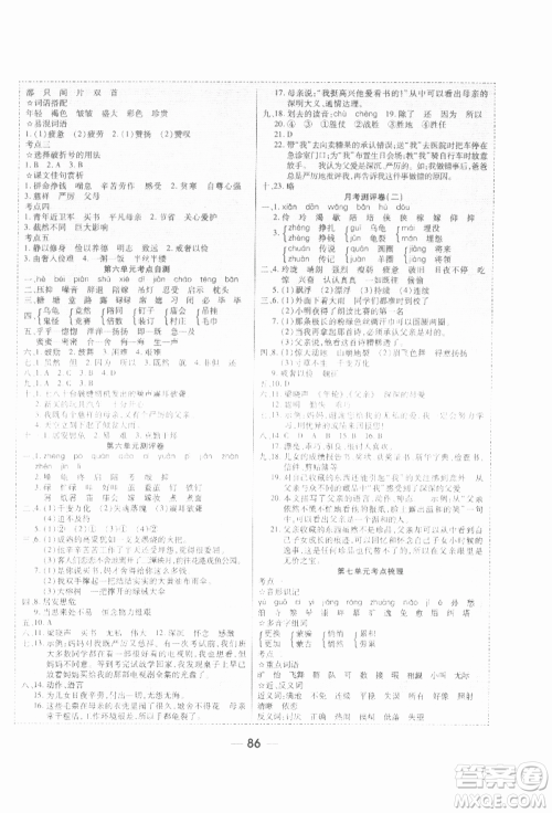 河北科学技术出版社2021成功一号名卷天下课时练测试卷五年级语文上册人教版参考答案