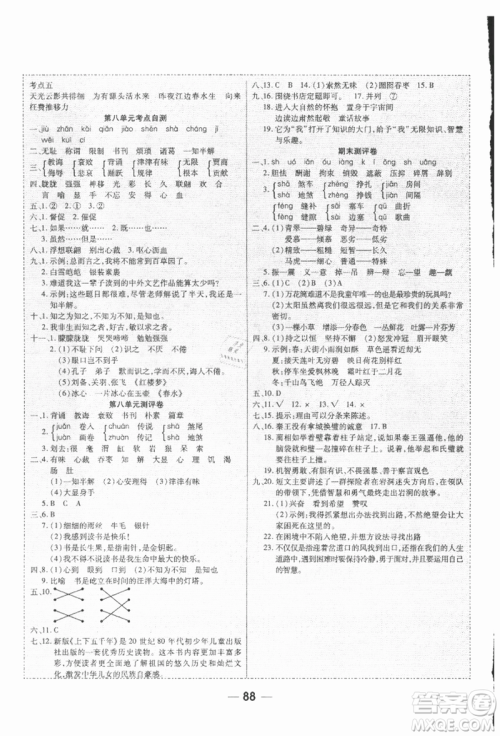 河北科学技术出版社2021成功一号名卷天下课时练测试卷五年级语文上册人教版参考答案