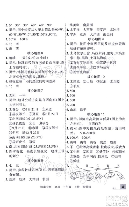 江西人民出版社2021王朝霞各地期末试卷精选七年级地理上册XJ湘教版河南专版答案