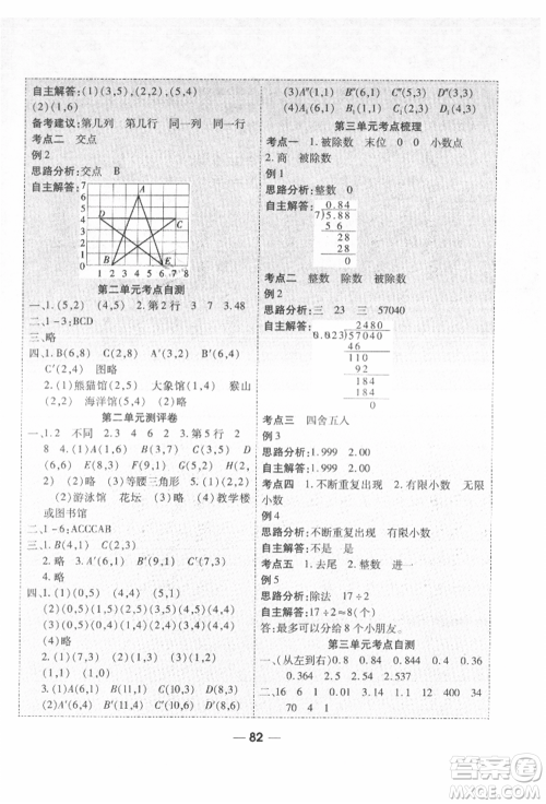 河北科学技术出版社2021成功一号名卷天下课时练测试卷五年级数学上册人教版参考答案