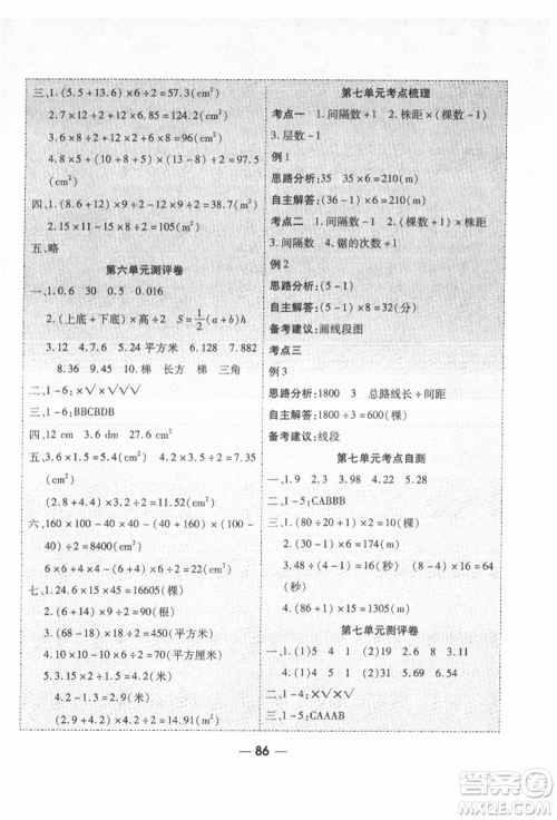 河北科学技术出版社2021成功一号名卷天下课时练测试卷五年级数学上册人教版参考答案