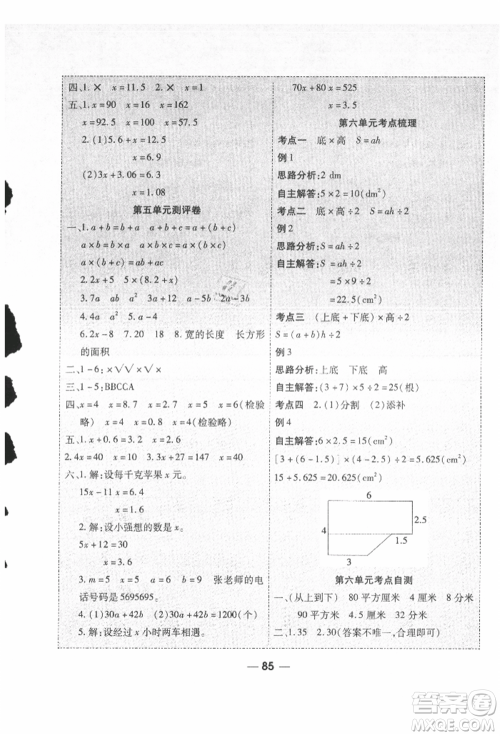 河北科学技术出版社2021成功一号名卷天下课时练测试卷五年级数学上册人教版参考答案