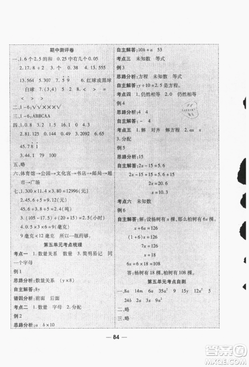 河北科学技术出版社2021成功一号名卷天下课时练测试卷五年级数学上册人教版参考答案