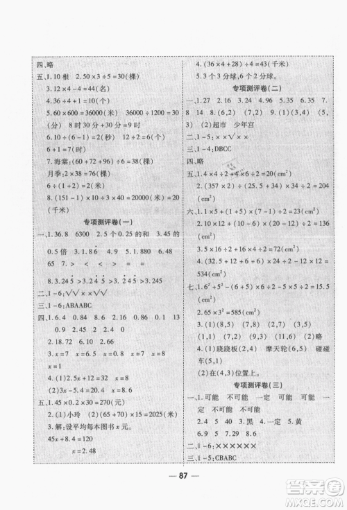 河北科学技术出版社2021成功一号名卷天下课时练测试卷五年级数学上册人教版参考答案