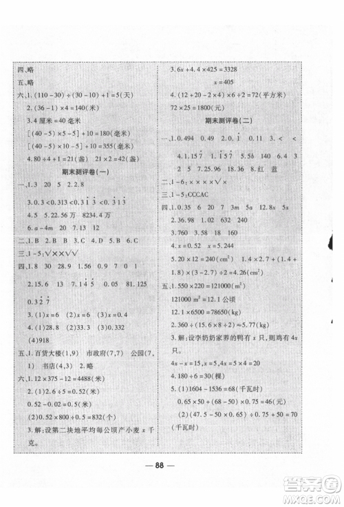 河北科学技术出版社2021成功一号名卷天下课时练测试卷五年级数学上册人教版参考答案