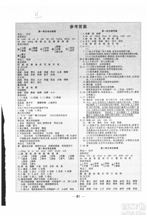 河北科学技术出版社2021成功一号名卷天下课时练测试卷六年级语文上册人教版参考答案