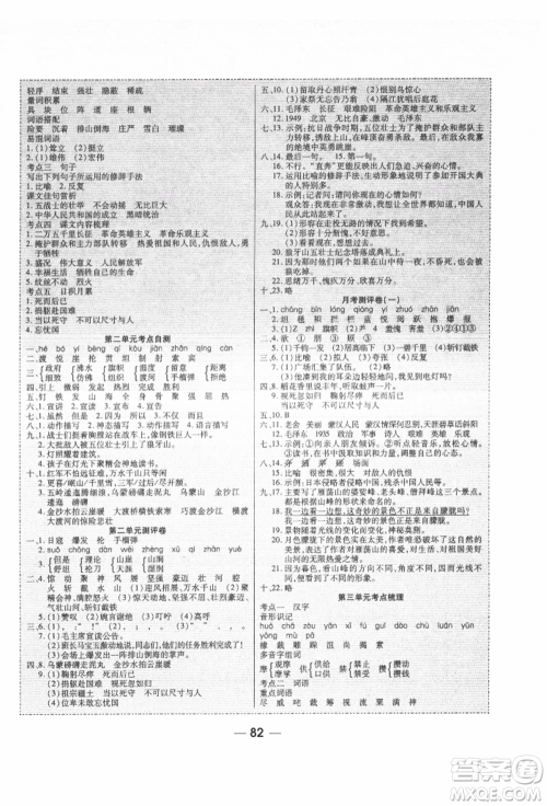 河北科学技术出版社2021成功一号名卷天下课时练测试卷六年级语文上册人教版参考答案