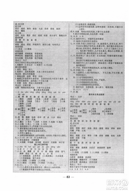 河北科学技术出版社2021成功一号名卷天下课时练测试卷六年级语文上册人教版参考答案