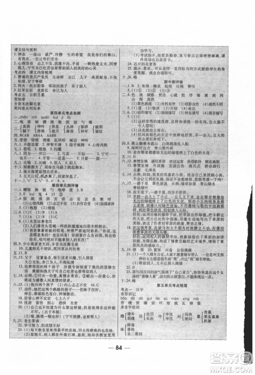 河北科学技术出版社2021成功一号名卷天下课时练测试卷六年级语文上册人教版参考答案