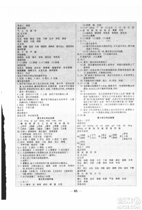 河北科学技术出版社2021成功一号名卷天下课时练测试卷六年级语文上册人教版参考答案