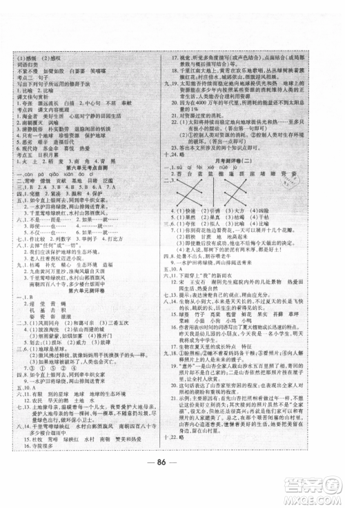 河北科学技术出版社2021成功一号名卷天下课时练测试卷六年级语文上册人教版参考答案