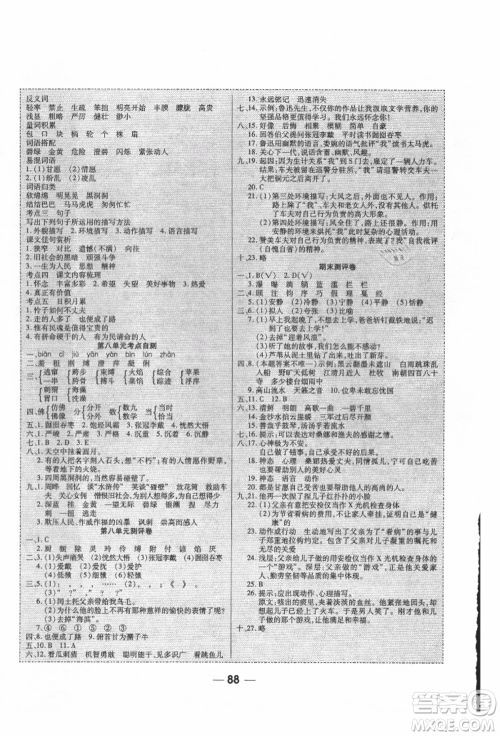 河北科学技术出版社2021成功一号名卷天下课时练测试卷六年级语文上册人教版参考答案