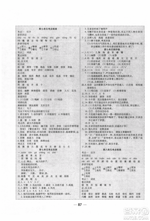 河北科学技术出版社2021成功一号名卷天下课时练测试卷六年级语文上册人教版参考答案